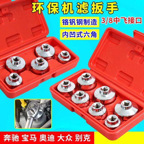 奔驰宝马大众奥迪别克环保纸滤芯拆卸扳手机油格滤清器机滤扳手