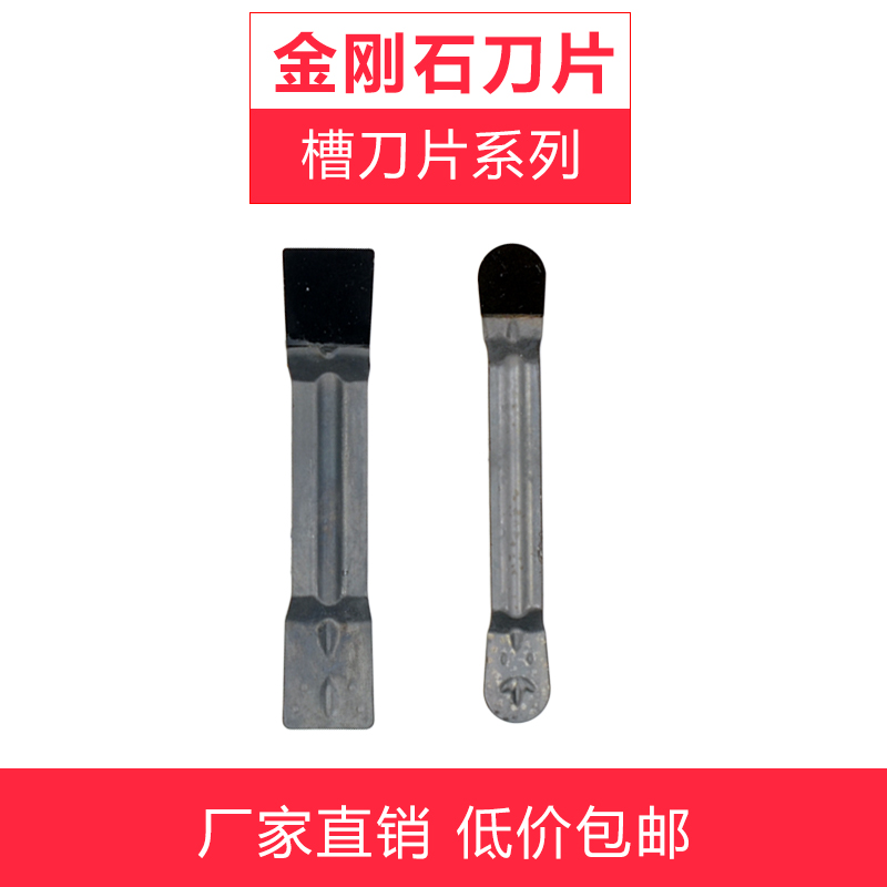 金刚石挖槽刀粒 PCD切槽刀片MGMN200 MGMN300 MGMN400 MRMN200