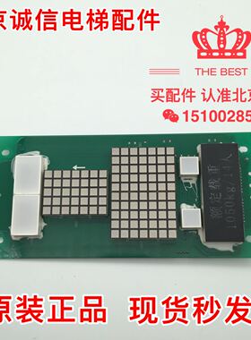 全新原厂广日电梯配件 G12轿内数显板 G12-C05代替GR-P-C-03