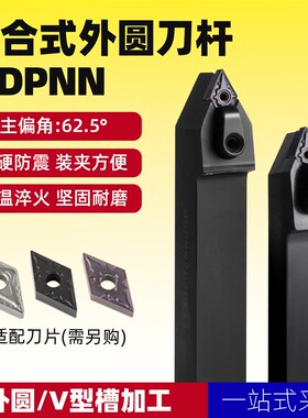 数控车床刀具62.5度外圆车刀刀杆MDPNN菱形尖刀片外圆刀刀杆精车