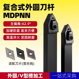 数控车床刀具62.5度外圆车刀刀杆MDPNN菱形尖刀片外圆刀刀杆精车