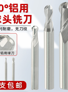 60度铝用2刃钨钢球刀加长铣刀球头铣刀硬质合金铝专用数控铣刀具
