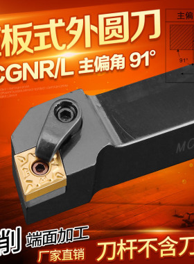 数控刀杆端面外圆车刀MCGNR2020K12/2525M12菱形机夹刀车床刀具