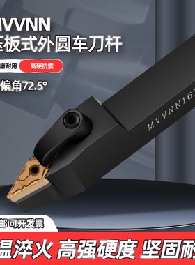 数控车刀杆72.5度外圆尖刀刀杆MVVNN1616H/2020K/2525M16车床刀柄