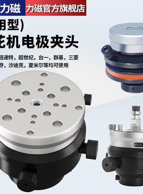 EROWA/3R火花机电极头校正头千秋架万向调整头平动头铜公夹头镜面