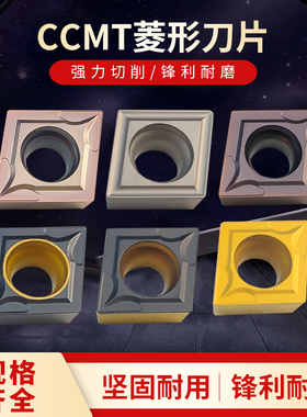 数控内孔车刀片CCMT060204 09T304菱形小刀片外圆不锈钢用车床刀