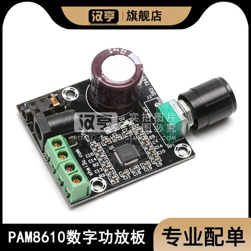 2x15W双声道立体声D类大功率功放模块带电位器 PAM8610数字功放板