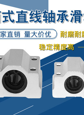 3D打印机配件直线轴承滑块箱式光轴导轨轴承座SC6 8 SC10UU 12UU