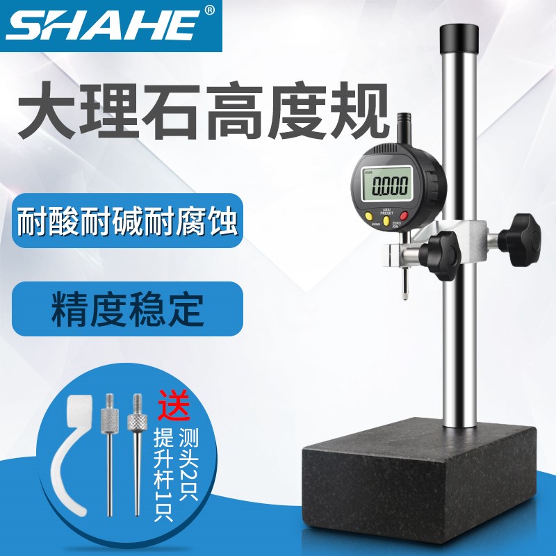 SHAHE/三和大理石测量座数显高度计数显高度规 送测针 0-10-25-50
