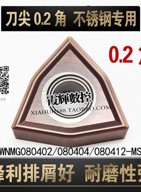 不锈钢专用数控刀片WNMG080408-MS/080402-MS/080412-MS锋利 排屑
