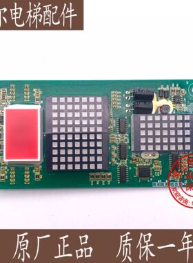 电梯配件 莫纳克外呼显示板通用标准 MCTC-HCB-H现货实物图片