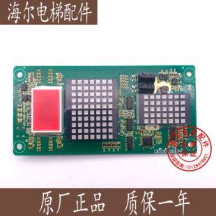 电梯配件 莫纳克外呼显示板通用标准 MCTC-HCB-H现货实物图片
