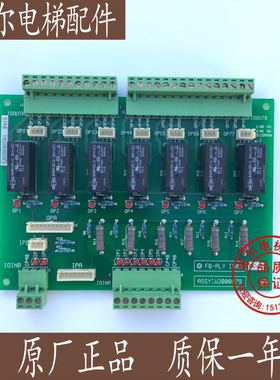 电梯配件永大日立电梯继电器板FB-RLY[B0] ASSY /NO:W3000879