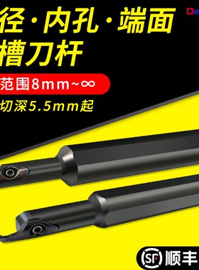 小径内孔端面槽刀刀杆大切深平面圆孤切槽刀杆SPDR切槽刀片MIFR08