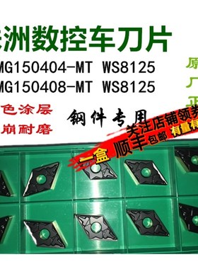 株洲哈德数控刀片菱形55度双色DNMG150404 150608-MT HS8125 锻打