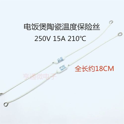 RF210度 15A 250V电压力锅 陶瓷温度保险丝 电饭锅熔断器保险管