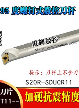 95度螺钉式数控刀杆S20R-SDUCR11/ S08K/14Q-SDUCR07白色抗震刀杆