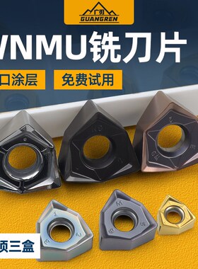 WNMU080608/040304/060408重切削快进给开粗数控铣刀片90度MFWN