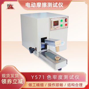 摩擦色牢度试验仪摩擦色牢度试验机 Y571M电动摩擦色牢度测试仪