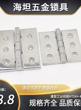 海坦五金HT064T重型工业设备铰链柜门扇形304不锈钢3寸合页加厚