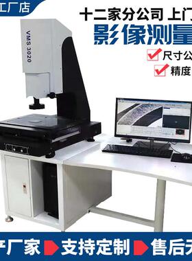 VMS3020影像测量仪手动2.5d光学投影仪五金模具航空电子尺寸检测