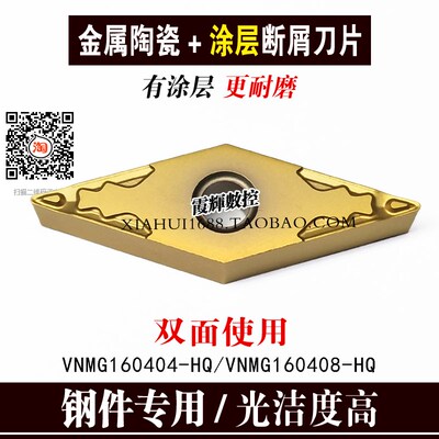 涂层金属陶瓷 35度菱形精车数控刀片VNMG160404-HQ/160408-HQ断屑