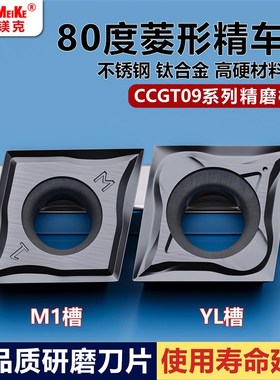 数控车刀刀杆前扫刀片不锈钢外圆精车刀CCGT09合金刀头左右共用