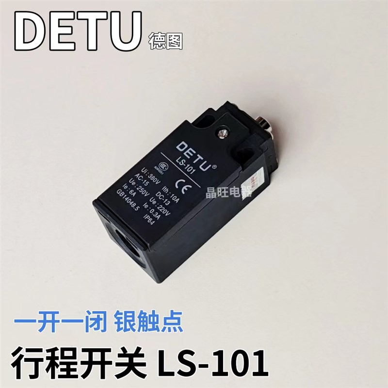 德图行程开关LS-101 限位开关 点动自复位微动开关CLS-101 1开1闭