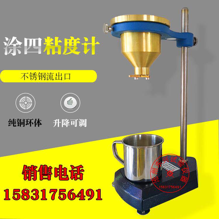 提可携式涂4油漆粘度杯LND-1A型台式涂四杯粘度计NDJ-5涂料流速杯