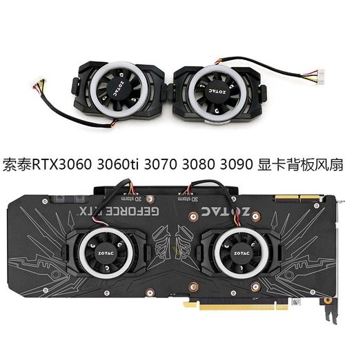 索泰RTX4060 4070s 3060ti 3070 3080 3090 RGB天启显卡背板风扇