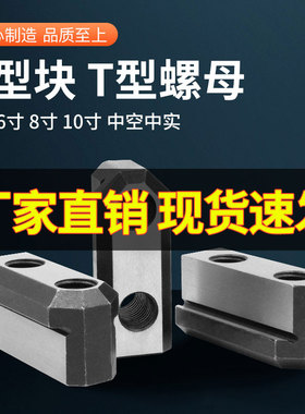 液压三爪卡盘T型块卡盘t型滑块油压软爪生爪链接滑块中空中实配件