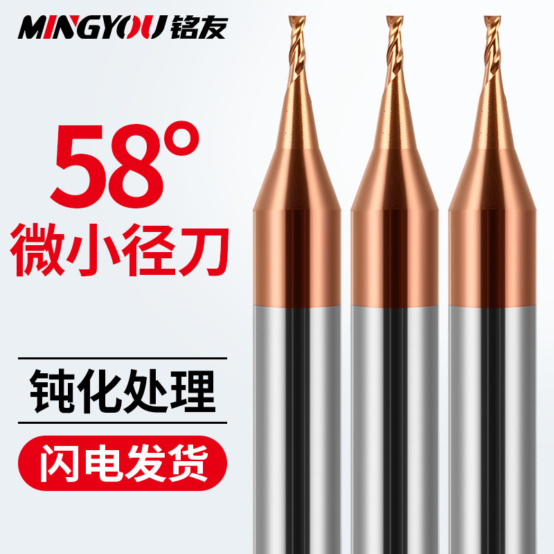 铭友58度钨钢微小径铣刀2刃键槽立铣刀球头球型0.2 0.3 0.456789