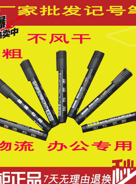 记号笔油性水笔黑色红色包邮大头笔快递勾线笔马克笔不掉色勾线笔