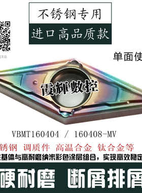 进口七彩超耐磨35度菱形数控刀片VBMT160404/160408-MV不锈钢硬钢