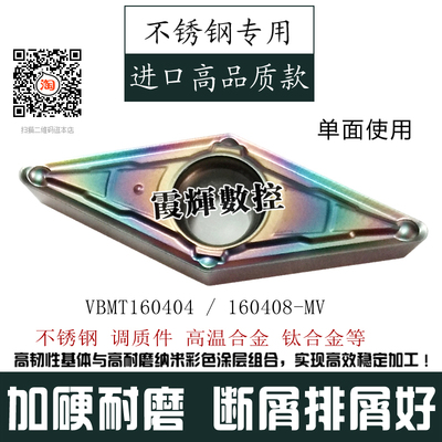 进口七彩超耐磨35度菱形数控刀片VBMT160404/160408-MV不锈钢硬钢
