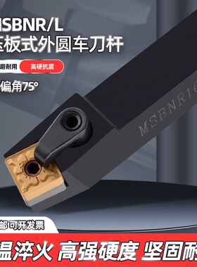 数控刀杆75度外圆车刀装四方刀片MSBNR/L2020K12/2525M12/3232M12