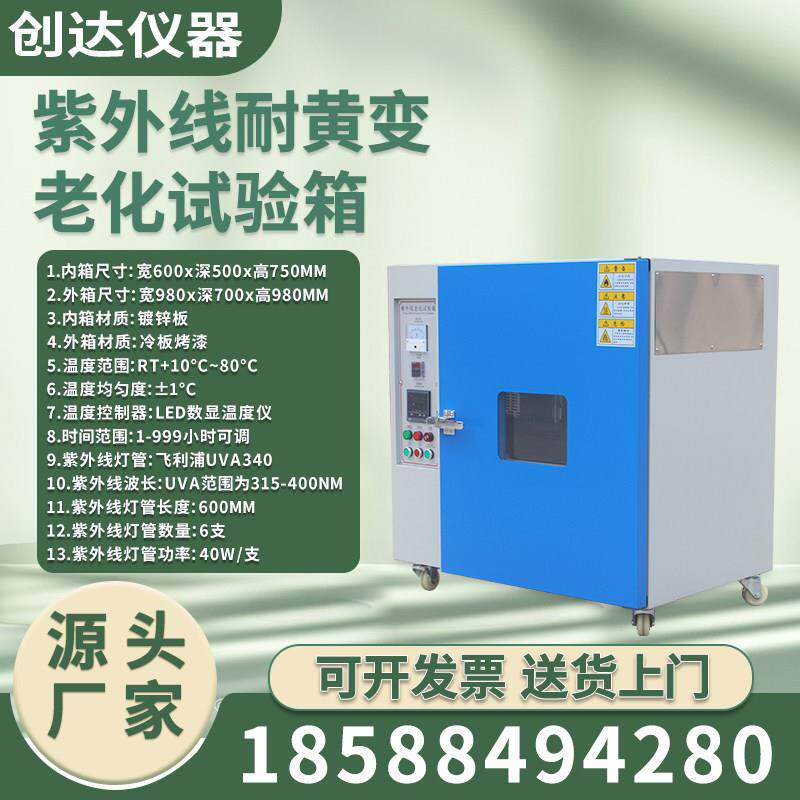 耐黄变试验箱太阳光测试机橡胶PU油漆耐候试验箱耐黄变试验机包邮