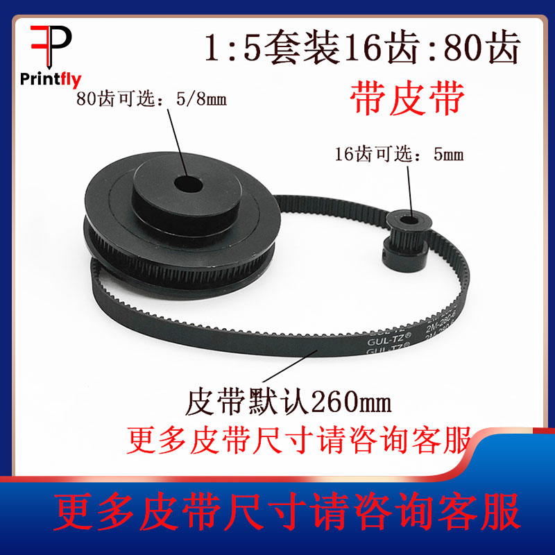 GT2同步皮带轮黑色16/80齿内孔5-8mm1:5皮带宽度6mm标准涨紧轮