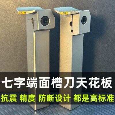 七7字型端面槽刀数控切槽刀杆MGFV220/320/420/5202/3/4/直角90度