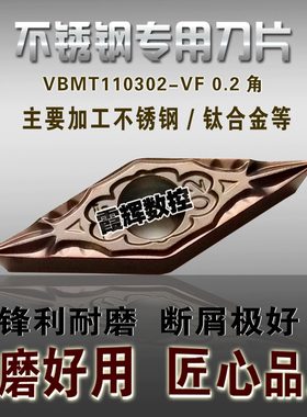 不锈钢/钛合金专用 VBMT110302-VF 02角 外圆镗孔精车刀片 断屑好