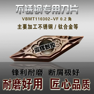 外圆镗孔精车刀片 不锈钢 断屑好 02角 钛合金专用 VBMT110302