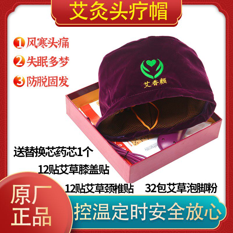 正品长椿堂艾香颜电加热养生帽艾灸帽头疗帽偏头疼香身艾宝官网