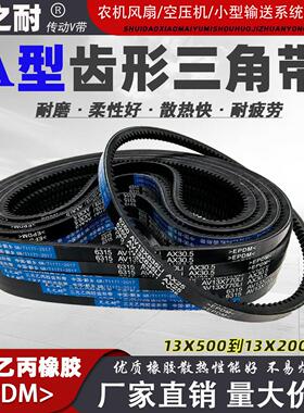 A型橡胶皮带齿形三角带13X1036 13X1040 13X1041 13X1050 13X1060