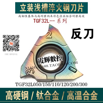 立装卡簧槽刀片TGF32L150/120/100/200/220/250三角浅槽/内槽刀片