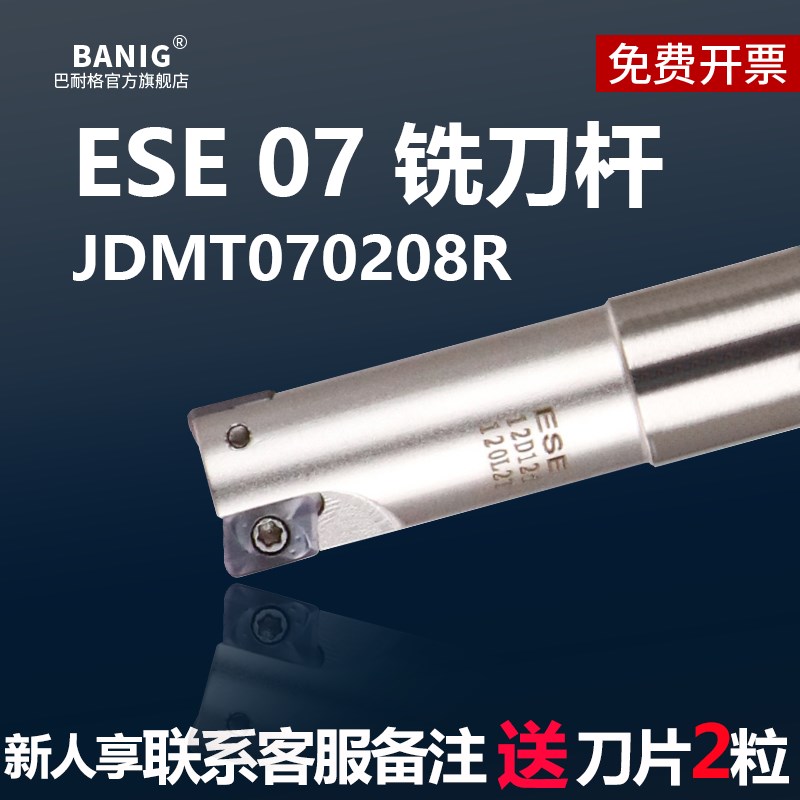 铣刀杆ESE07加硬毫米JDMT0702刀片直角10mm11R04 12 13R0.8小刀杆