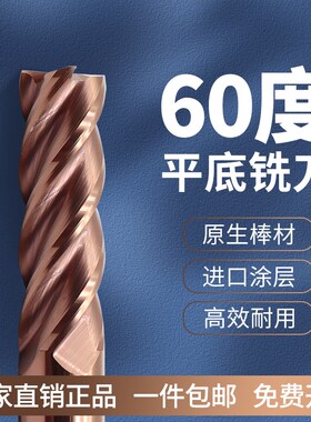 60度4刃硬质合金乌钢立铣刀四刃钨钢洗刀数控CNC刀具不锈钢专用