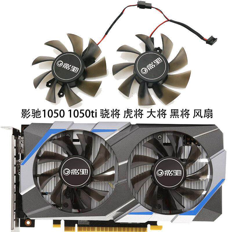 全新 影驰GTX 1050大将黑将 1050TI 骁将V4虎将显卡散热静音风扇 - 实物图