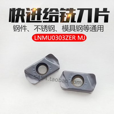 快进给铣刀粒双面铣刀片LNMU0303ZER-MJ AH725开粗粗铣钢件不锈钢