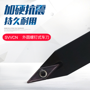 72.5度数控车刀杆外圆尖刀SVVCN1616H16/2020K16/2525M16配VCMT16