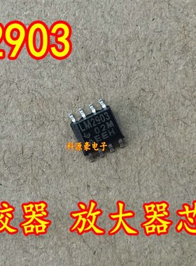 2903 LM2903 LM2903D 汽车电脑板比较器芯片 贴片八脚